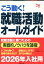 こう動く！就職活動オールガイド '26年版