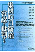 集団的自衛権容認を批判する