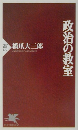 政治の教室