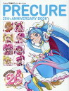 プリキュア20周年アニバーサリーブック Febri編集部 編