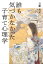 誰も気づかなかった子育て心理学