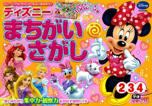 ディズニーまちがいさがし