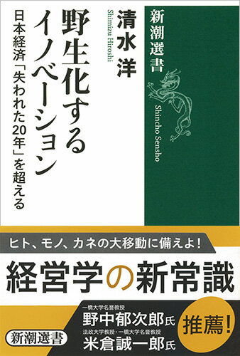 野生化するイノベーション