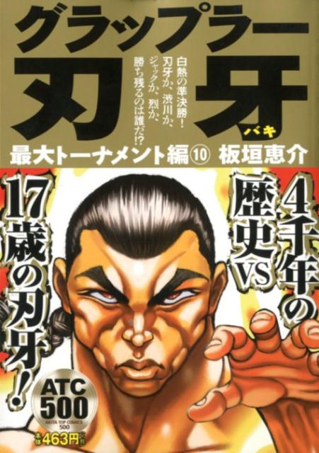 10巻