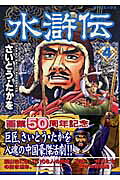 水滸伝 第4巻 表紙