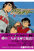 バツ＆テリー 1巻 表紙