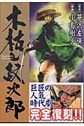 木枯し紋次郎