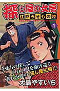探し屋の女房