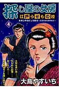 探し屋の女房（4）