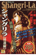 シャングリラ（帰還編）