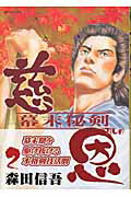 慈恩（2）