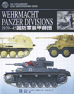 Wehrmacht　Panzer　divisions
