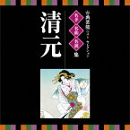 VICTOR TWIN BEST::古典芸能ベスト・セレクション 名手名曲名演集 清元 [ (伝統音楽) ]