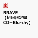 BRAVE (初回限定盤 CD＋Blu-ray) [ 嵐 ]