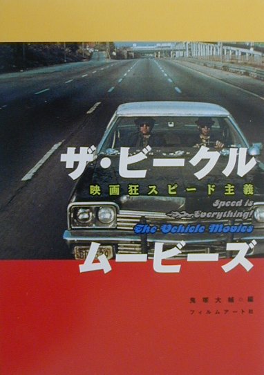 ザ・ビ-クル・ム-ビ-ズ