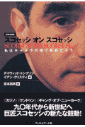 スコセッシ・オン・スコセッシ新装増補版