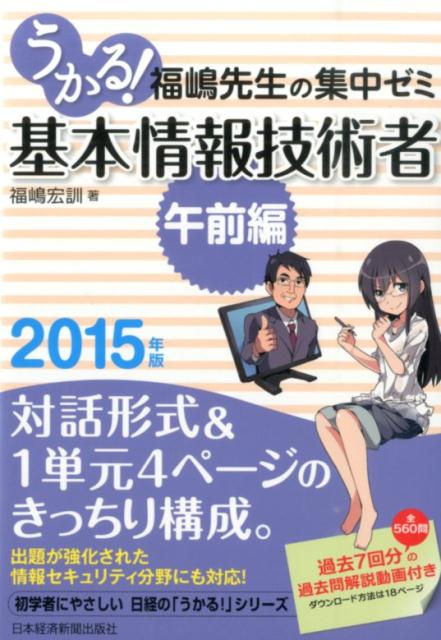 うかる！基本情報技術者午前編（2015年版）