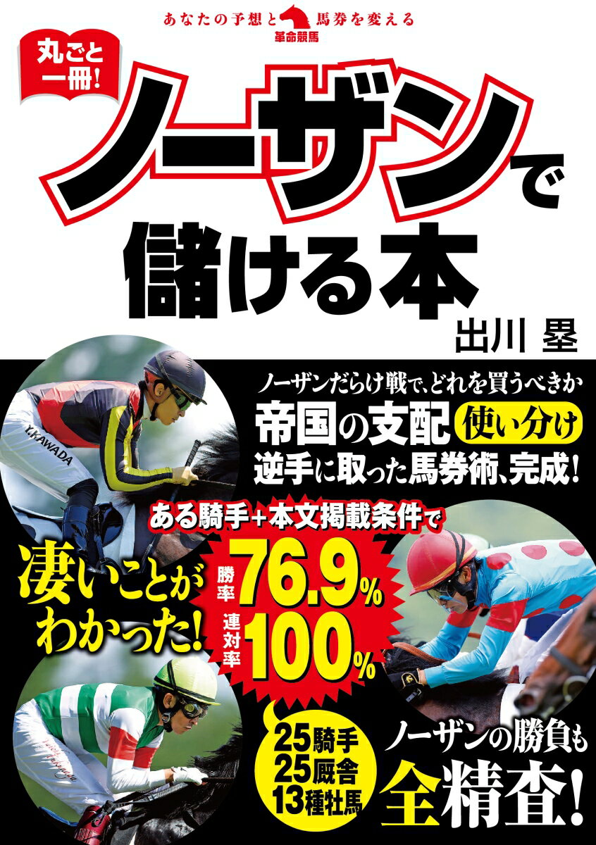 丸ごと一冊！ノーザンで儲ける本