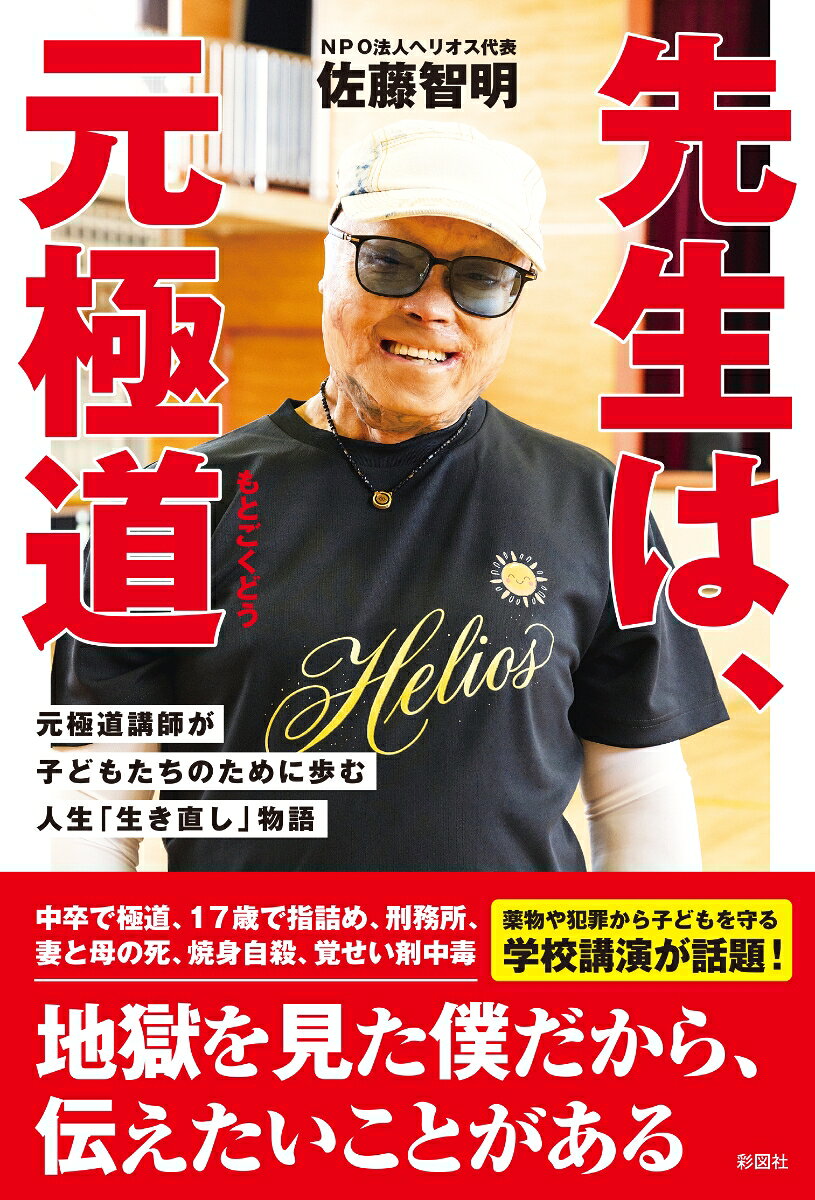 先生は、元極道