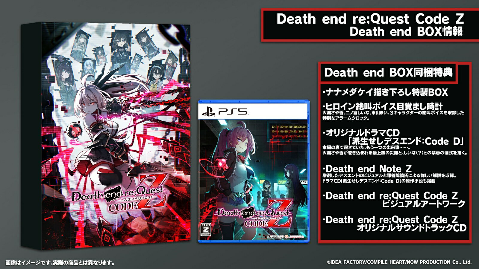 【特典】Death end re;Quest Code Z Death end BOX PS5版(【初回外付特典】推しを血まみれスタンプ)