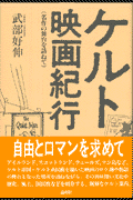 ケルト映画紀行