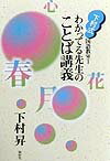 下村式・国語教室（1）