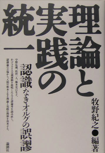 理論と実践の統一