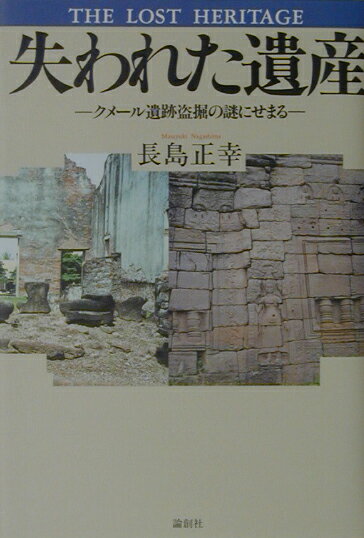 失われた遺産