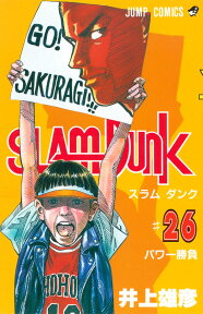 SLAM DUNK（＃26） （ジャンプコミックス） [ 井上 雄彦 ]