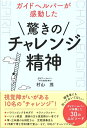 ガイドヘルパーが感動し...