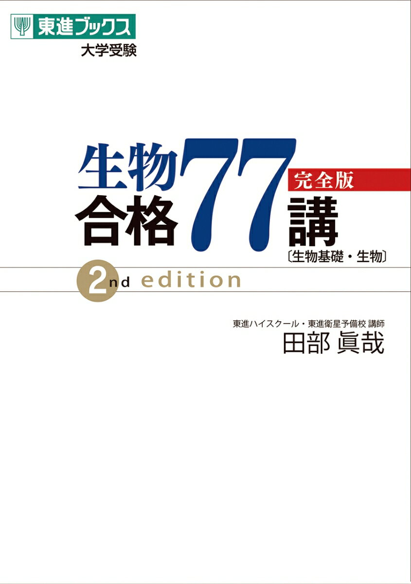 フィールドガイド日本の野鳥[本/雑誌] / 高野伸二/著