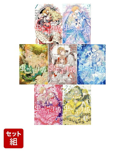 虫かぶり姫 シリーズの表紙