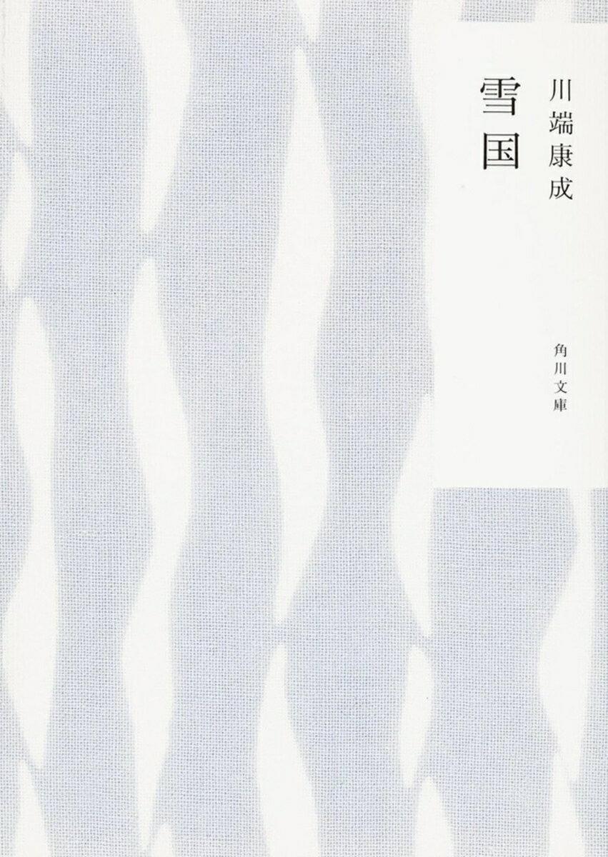 雪国