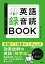 毎日1ページ！1年間ぜったい続けられる 英語録音読BOOK