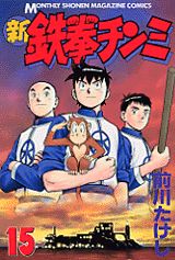 第15巻