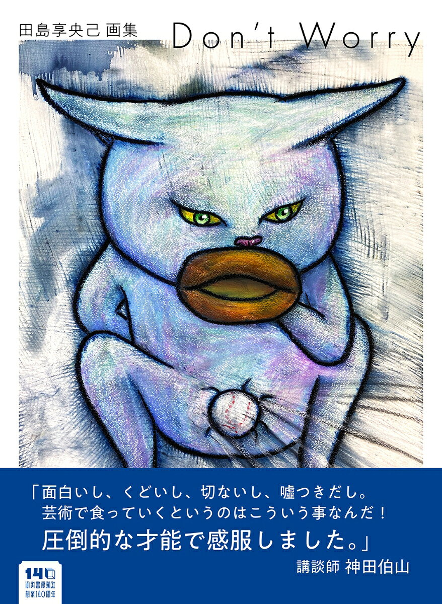 楽天市場】田島昭宇画集の通販