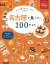 名古屋で食べたい100のもの 990円