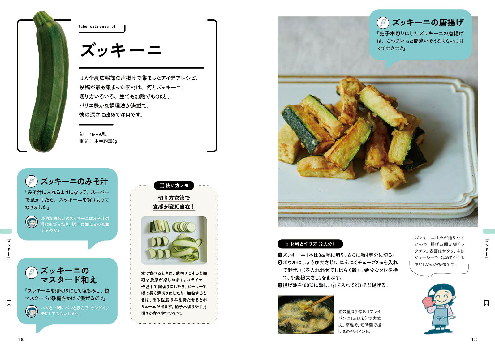 JA全農広報部さんが集めた みんなのおいしい食...の紹介画像2