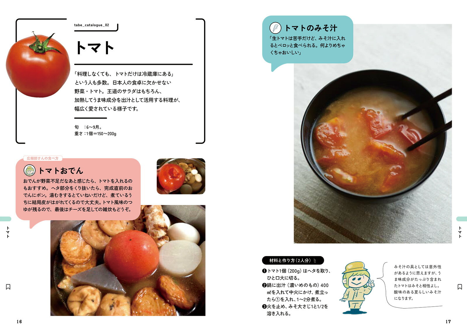 JA全農広報部さんが集めた みんなのおいしい食...の紹介画像3