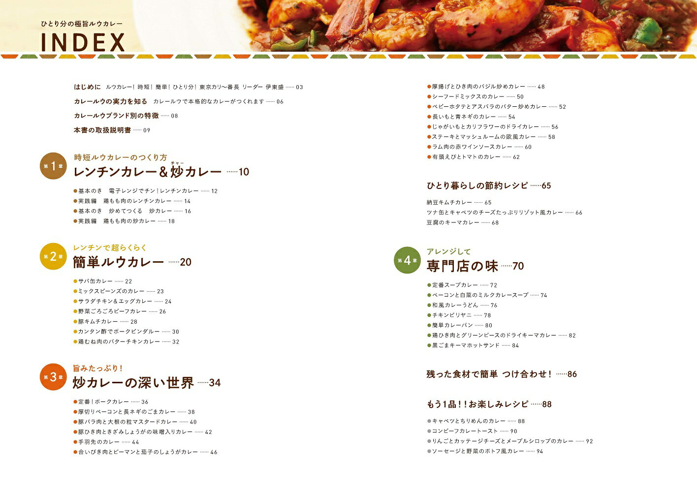 ひとり分の極旨ルウカレー (サクラムック) [...の紹介画像2