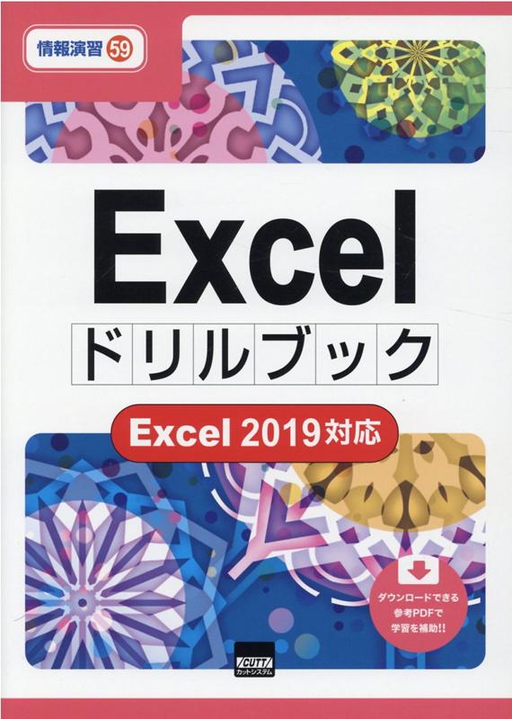 Excelドリルブック