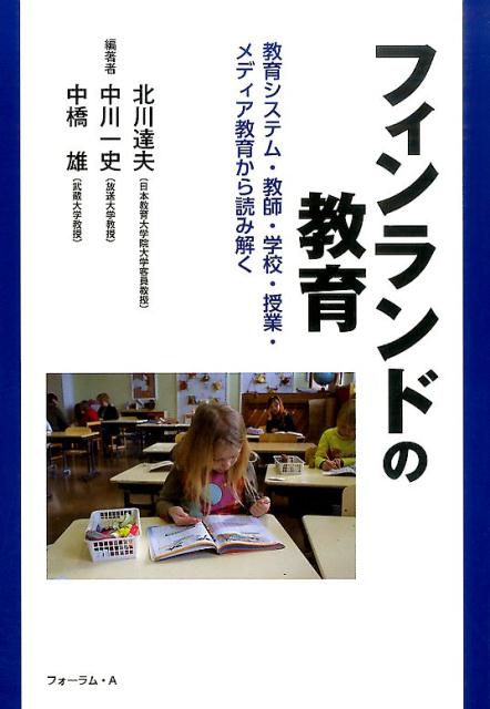 フィンランドの教育