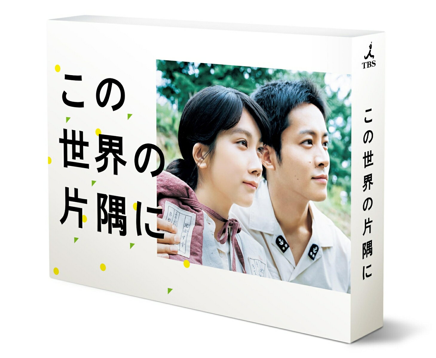 この世界の片隅に DVD-BOX