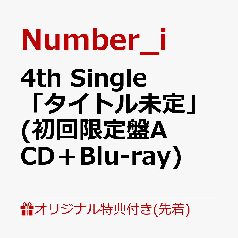【楽天ブックス限定先着特典】4th Single「タイトル未定」(初回限定盤A CD＋Blu-ray)(缶バッジ) [ Number_i ]