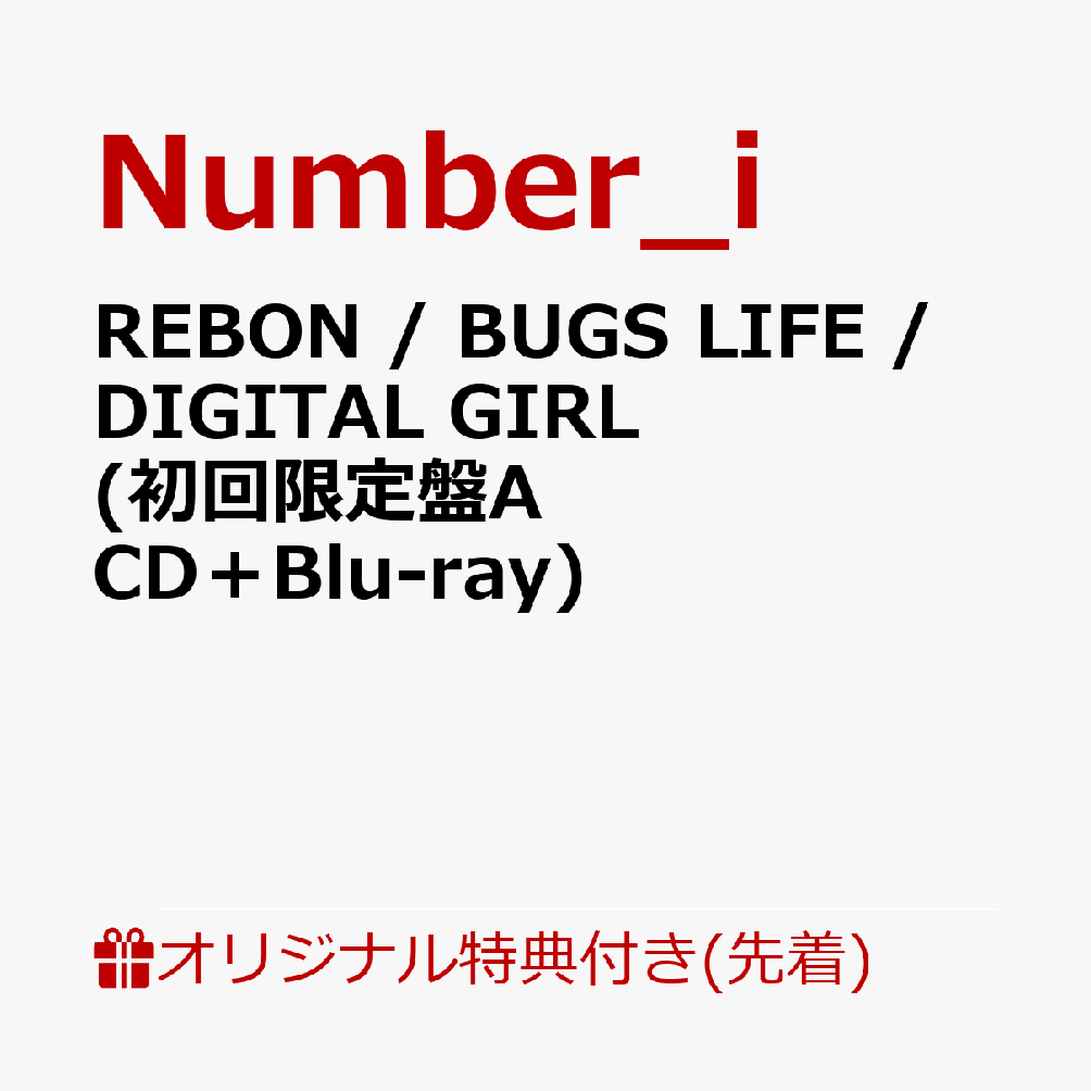 楽天市場】ナンバーアイ（CD・DVD）の通販