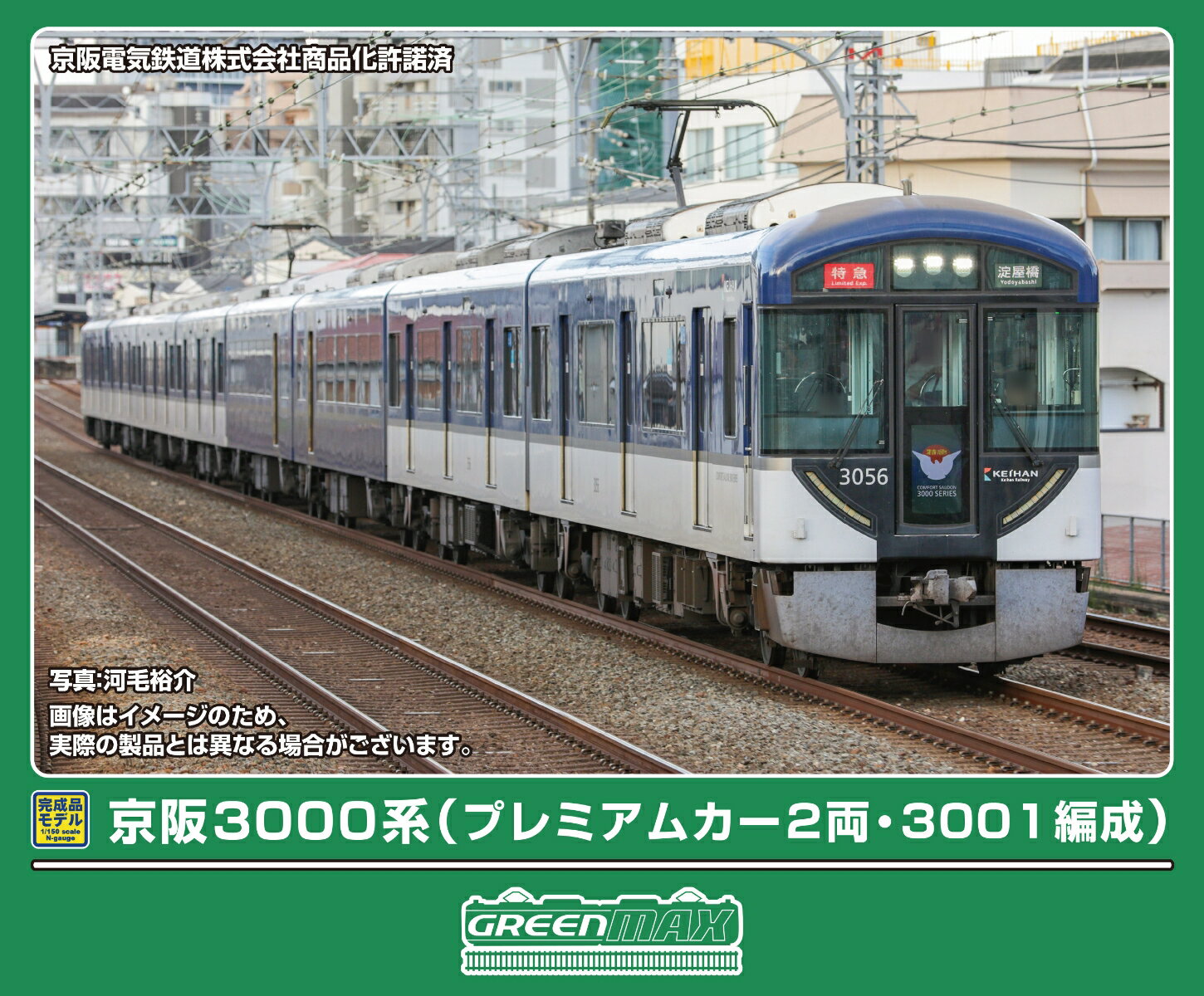 楽天市場】nゲージ 京阪3000系の通販