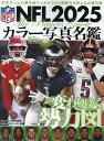 NFL 2025カラー写真名鑑 (B.B.MOOK American Football Mag)