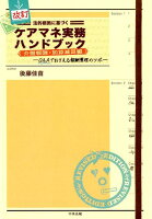 改訂 法的根拠に基づく ケアマネ実務ハンドブック【介護報酬・加算減算編】
