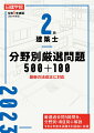 最新の法改正に対応。厳選過去問５００問を、分野別・項目別に解説。令和４年度本試験を科目毎に収録。