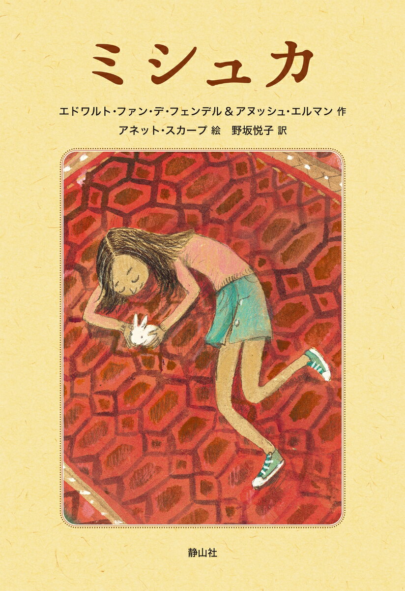 ミシュカ